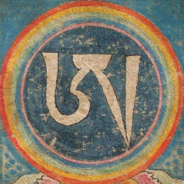 Символ Дзогчен